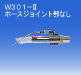 日本OSAWA/大泽气动吸尘枪W301-II（不含连接件）