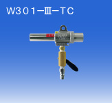 日本OSAWA/大泽气动吸尘枪W301-III-TC